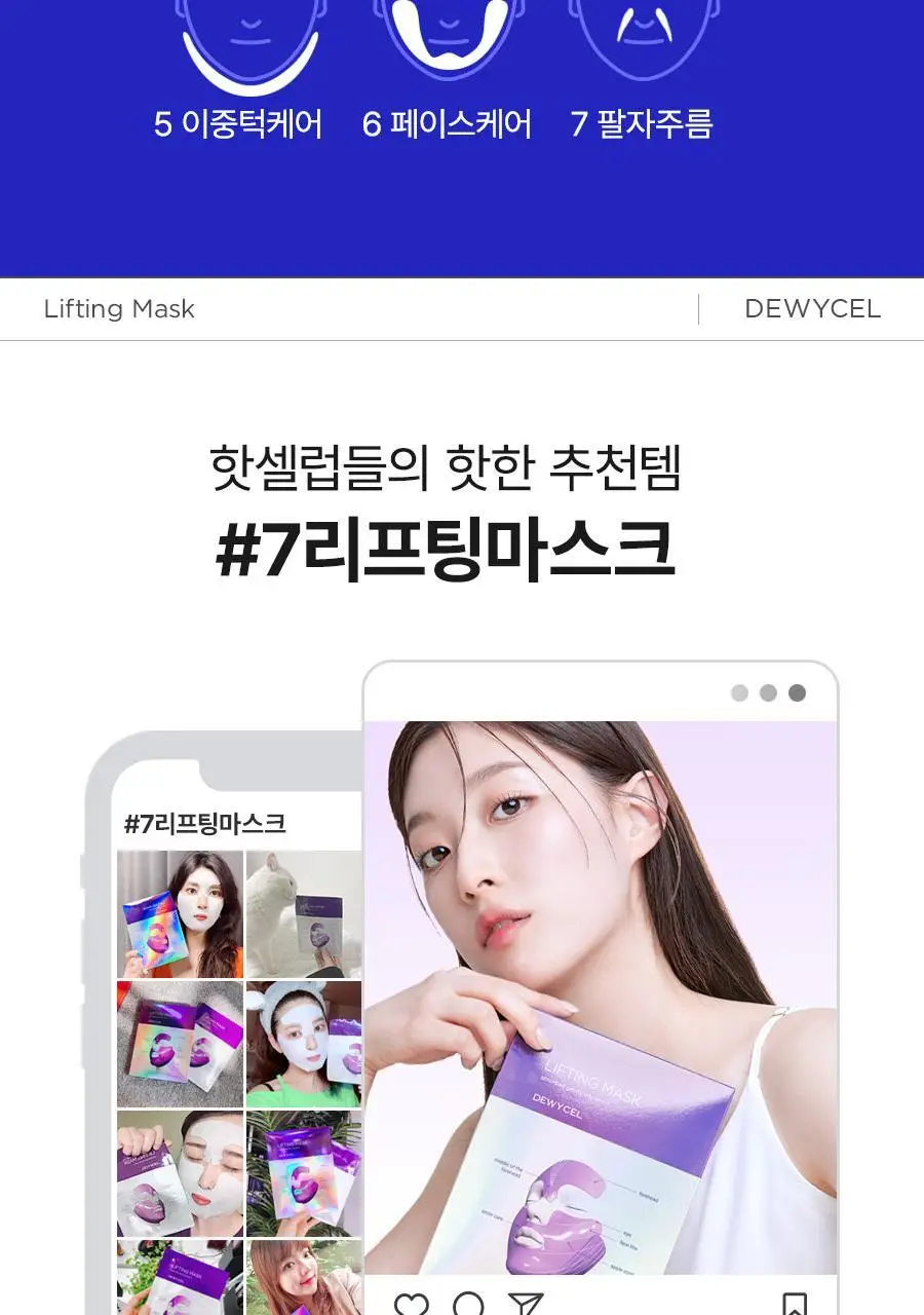 [리뉴얼] 듀이셀 리프팅 마스크 4매 기획 (+1매) 상세페이지 6
